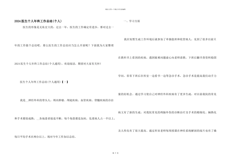 2024医生个人年终工作总结(个人)_第1页