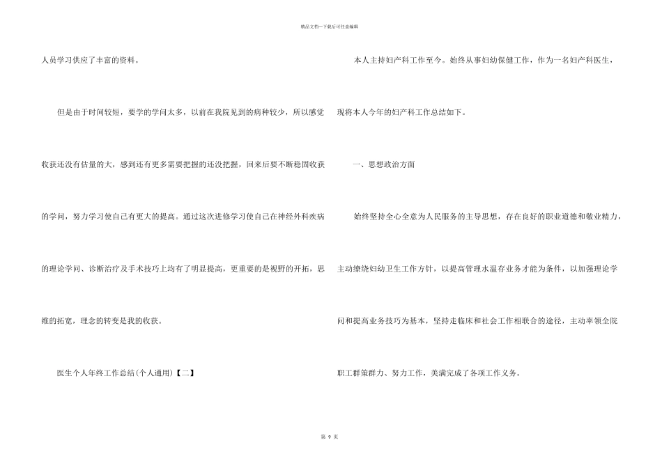 2024医生个人年终工作总结(个人)_第3页