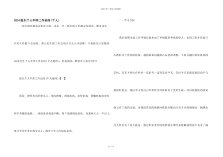 2024医生个人年终工作总结(个人)