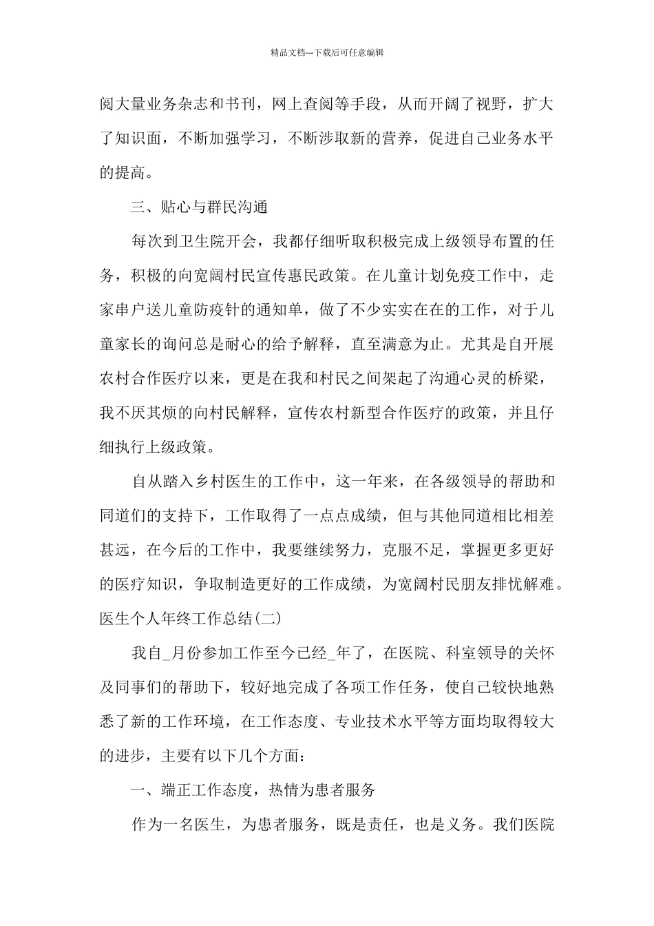 2024医生个人年终工作总结_第2页