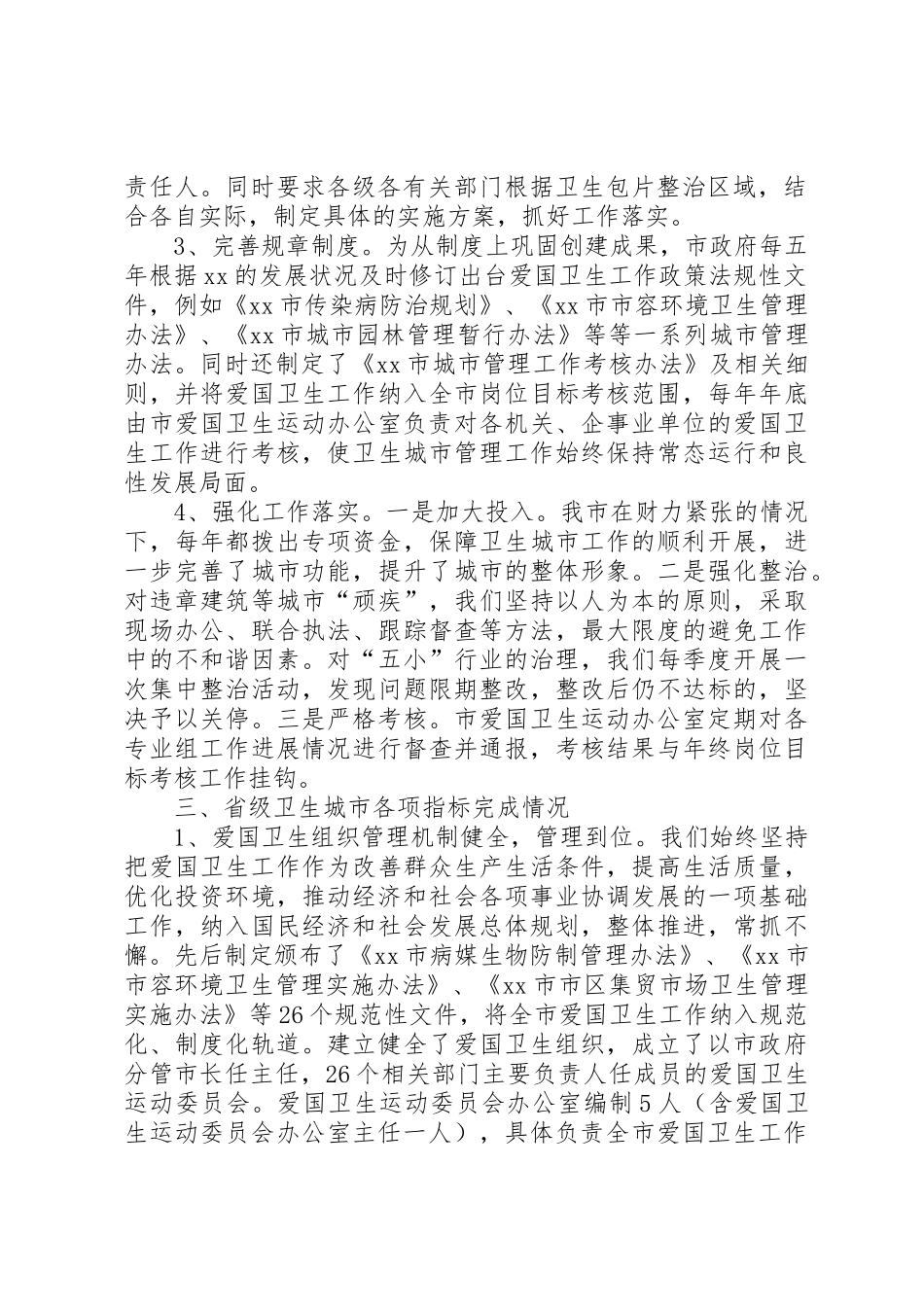 XX市卫生城市申请省级复查汇报_第2页