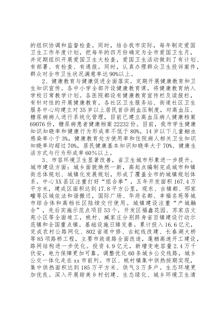 XX市卫生城市申请省级复查汇报_第3页