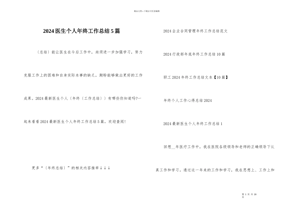 2024医生个人年终工作总结5篇_第1页
