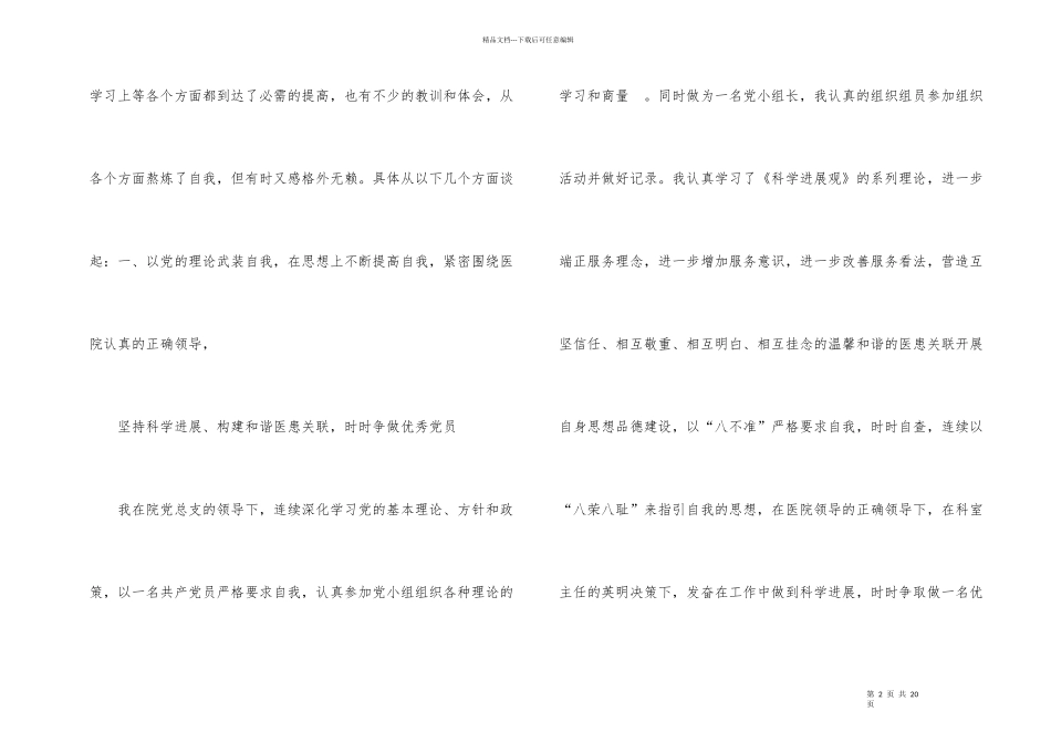 2024医生个人年终工作总结5篇_第2页
