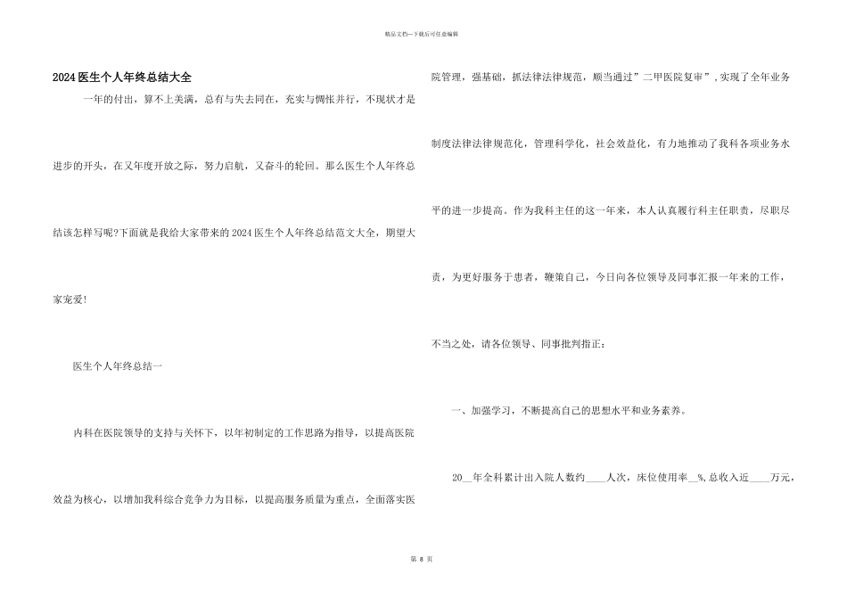 2024医生个人年终总结大全_第1页