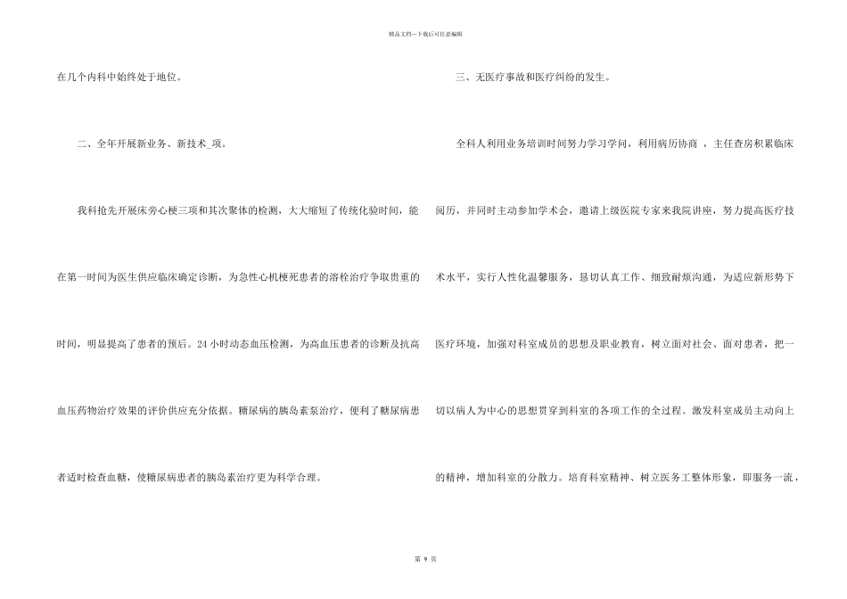 2024医生个人年终总结大全_第2页