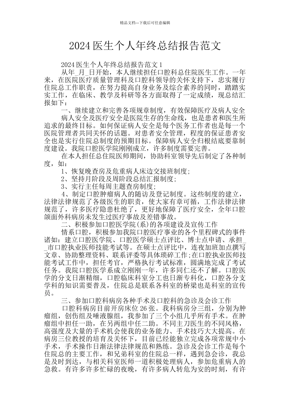2024医生个人年终总结报告范文_第1页