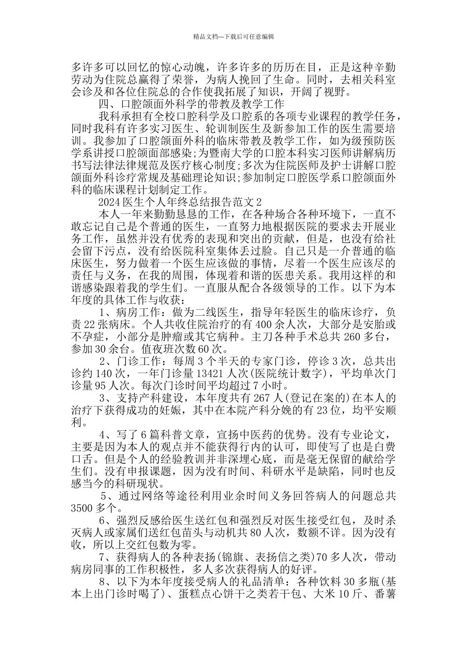 2024医生个人年终总结报告范文_第2页
