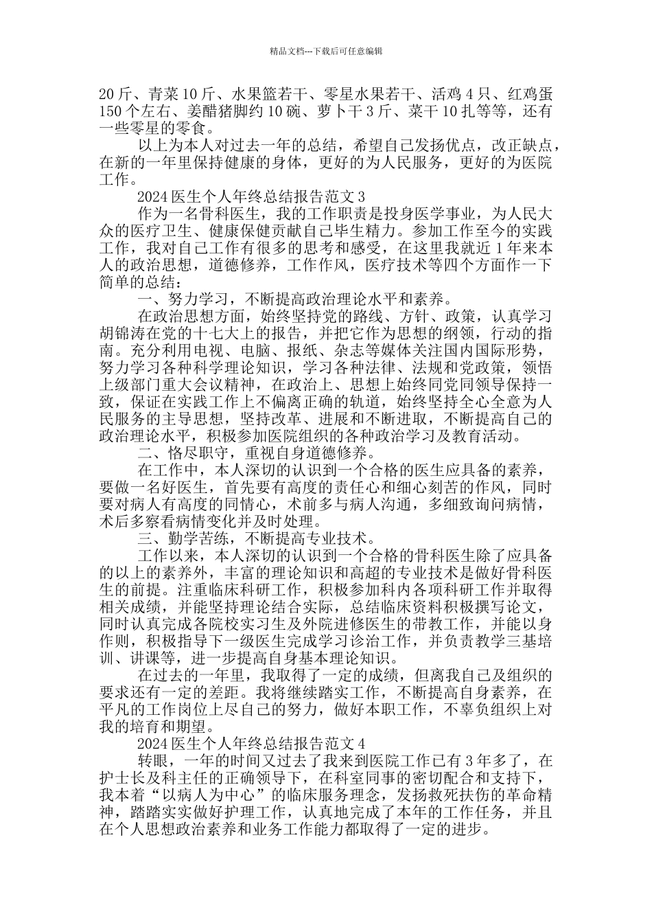 2024医生个人年终总结报告范文_第3页