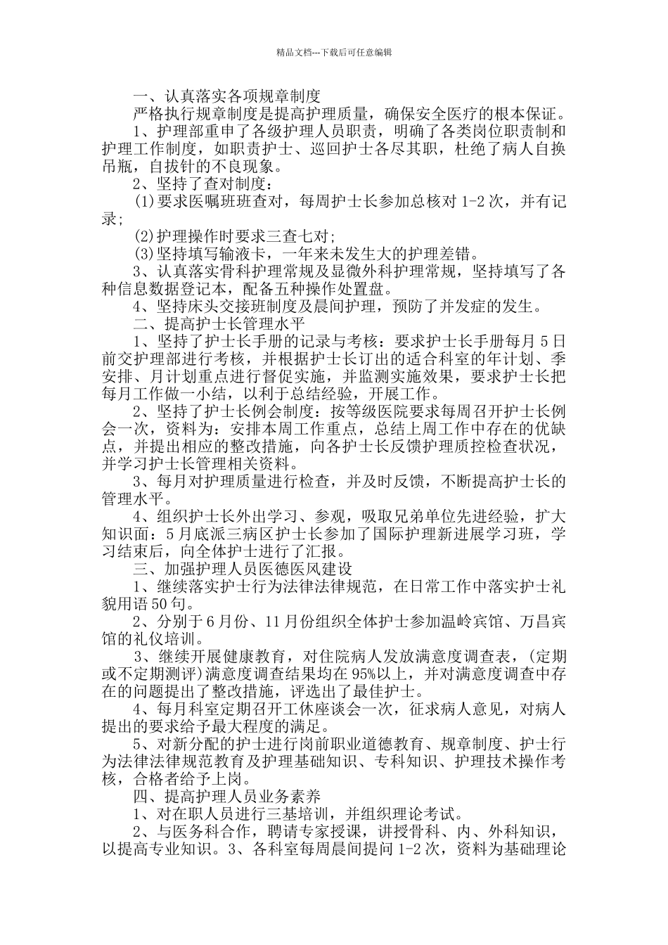 2024医生个人年终总结范文五篇_第3页