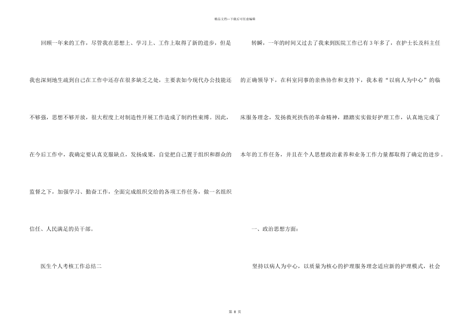 2024医生个人考核工作总结5篇_第3页