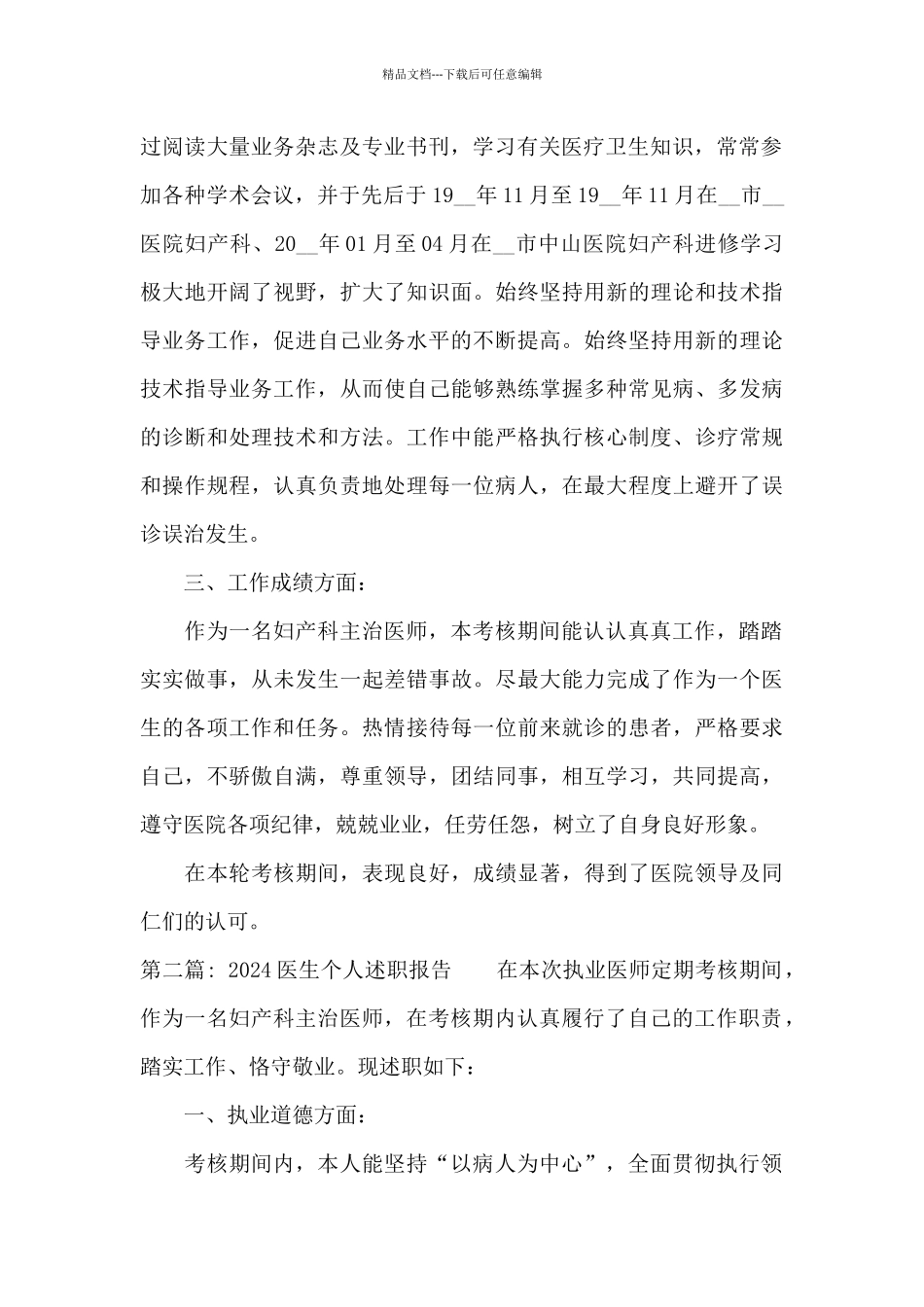 2024医生个人述职报告八篇_第2页