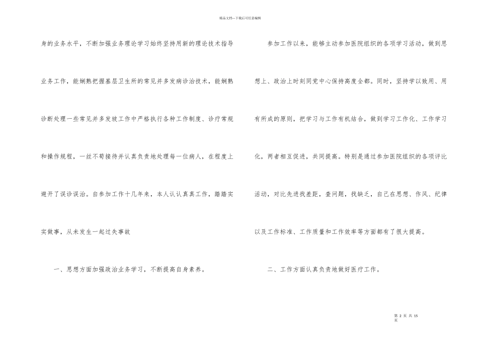 2024医生个人述职报告简短5篇_第2页