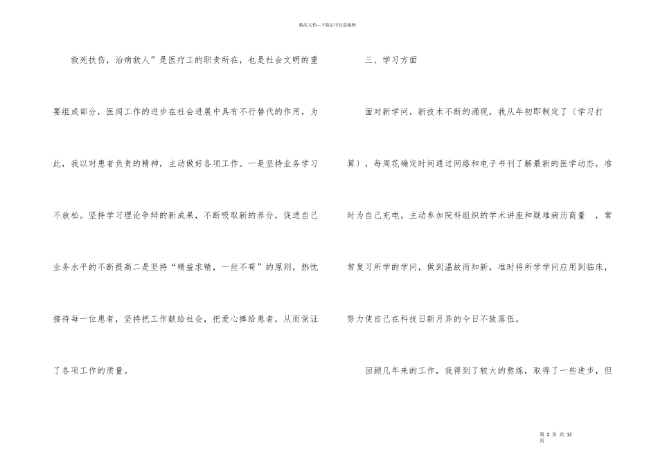 2024医生个人述职报告简短5篇_第3页