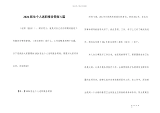 2024医生个人述职报告简短5篇