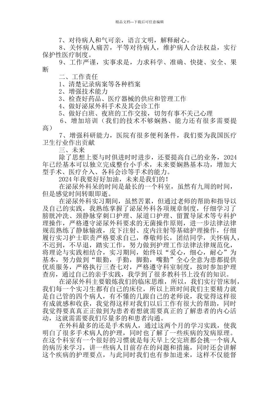 2024医生个人述职报告_第3页