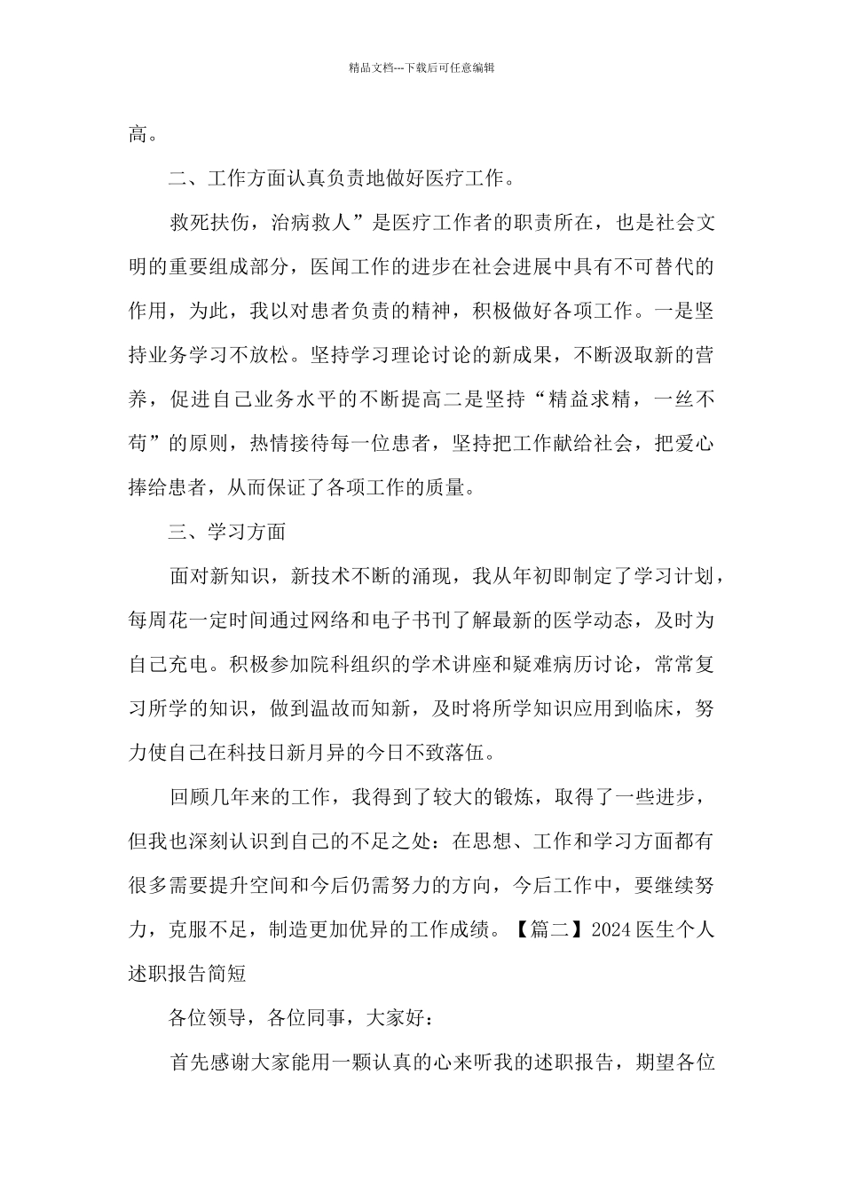 2024医生个人述职报告简短多篇_第2页