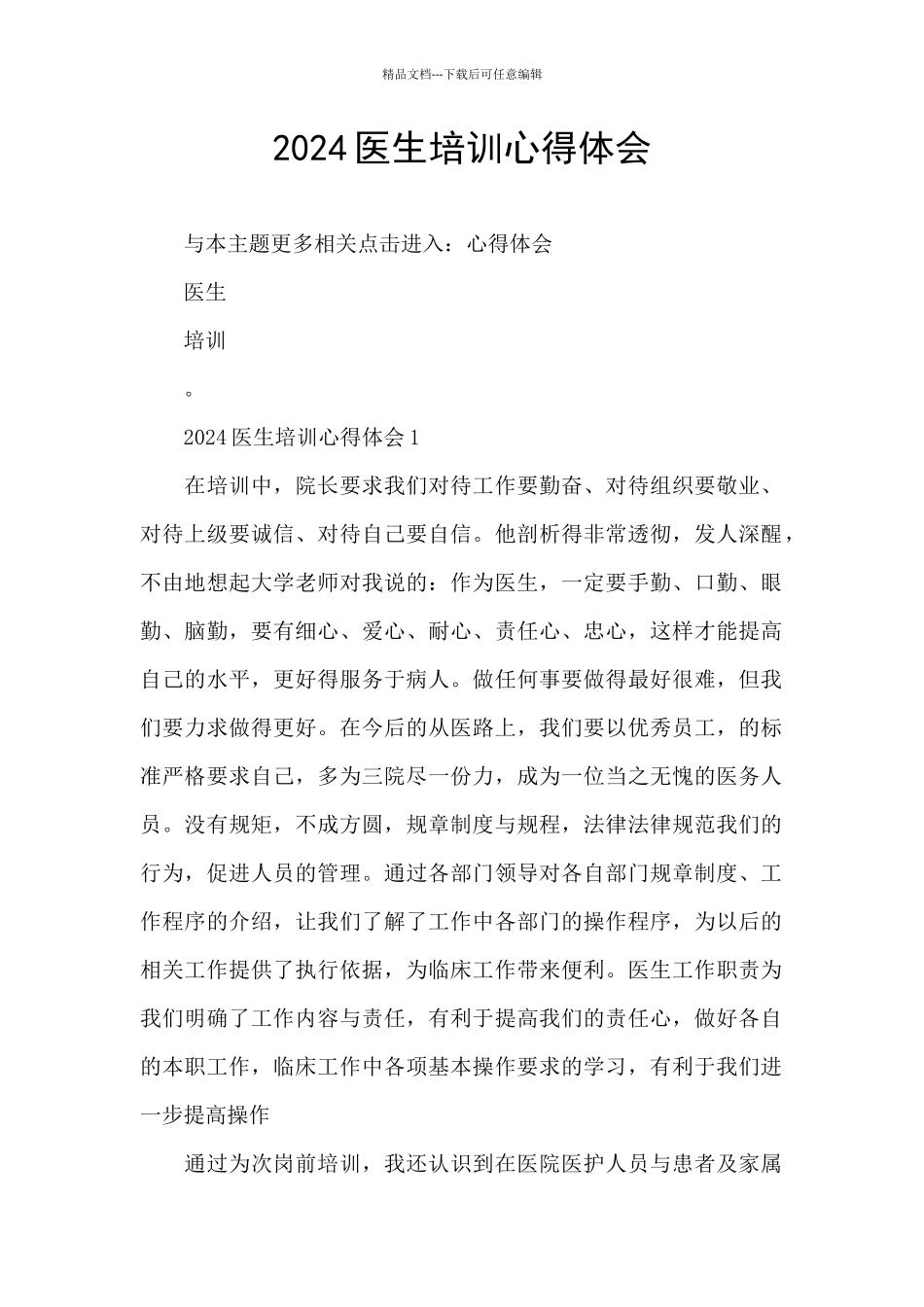 2024医生培训心得体会_第1页