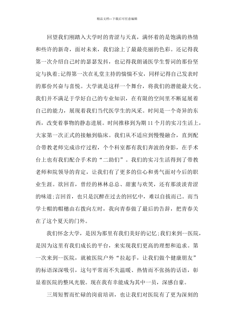2024医生培训心得体会_第3页