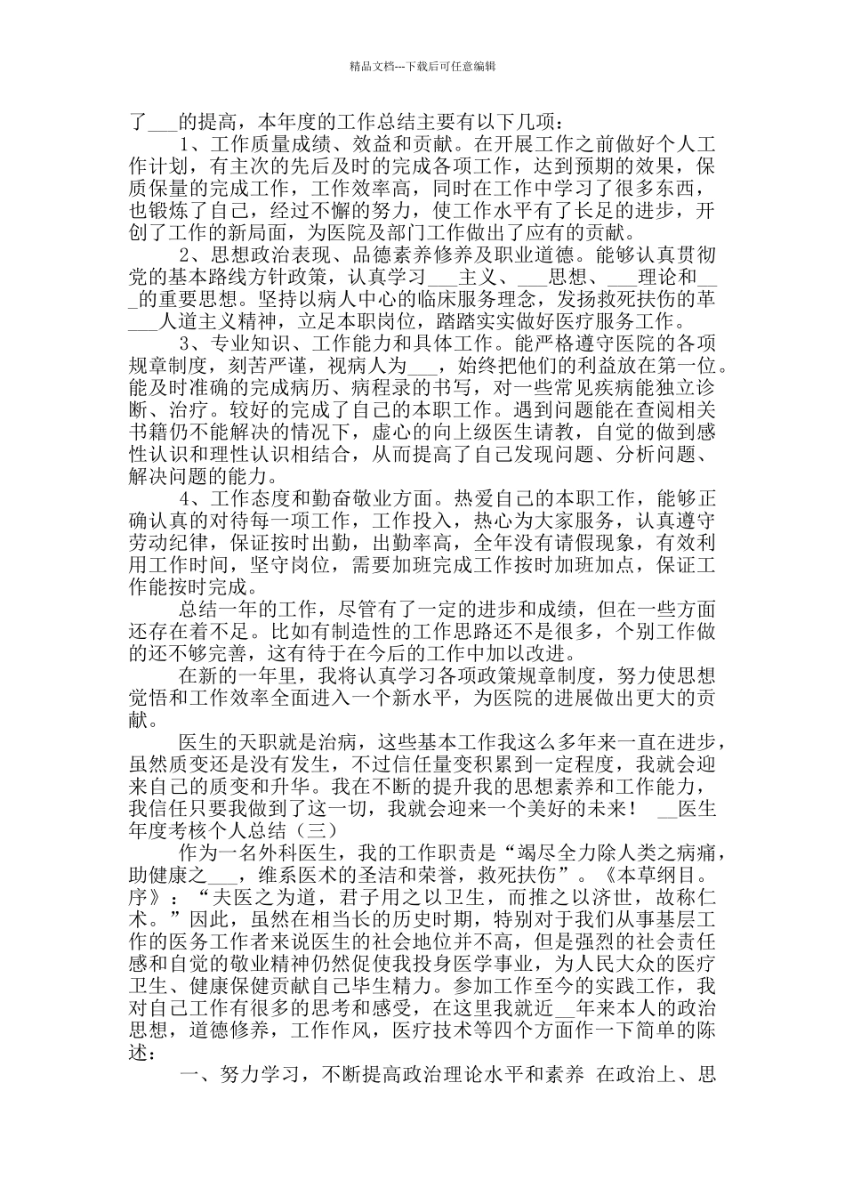 2024医生年度考核个人工作总结_第2页