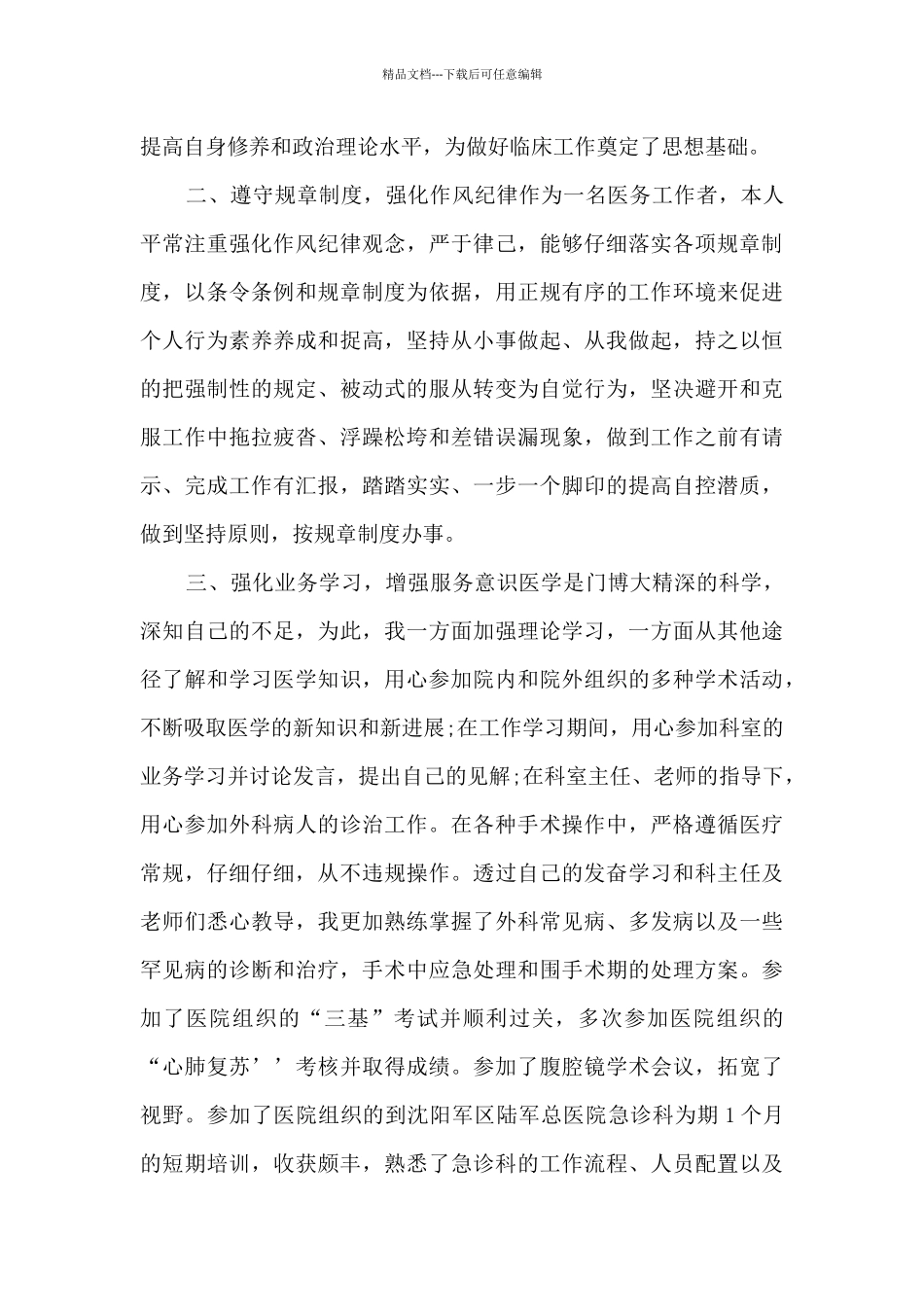 2024医生工作总结简短_第2页