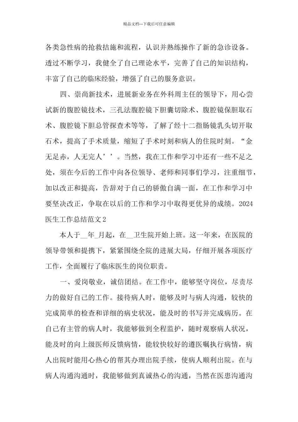 2024医生工作总结简短_第3页