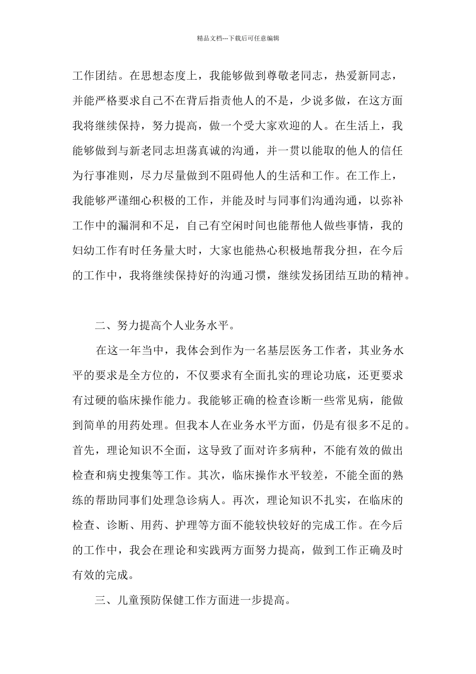 2024医生年度考核个人总结精品_第2页