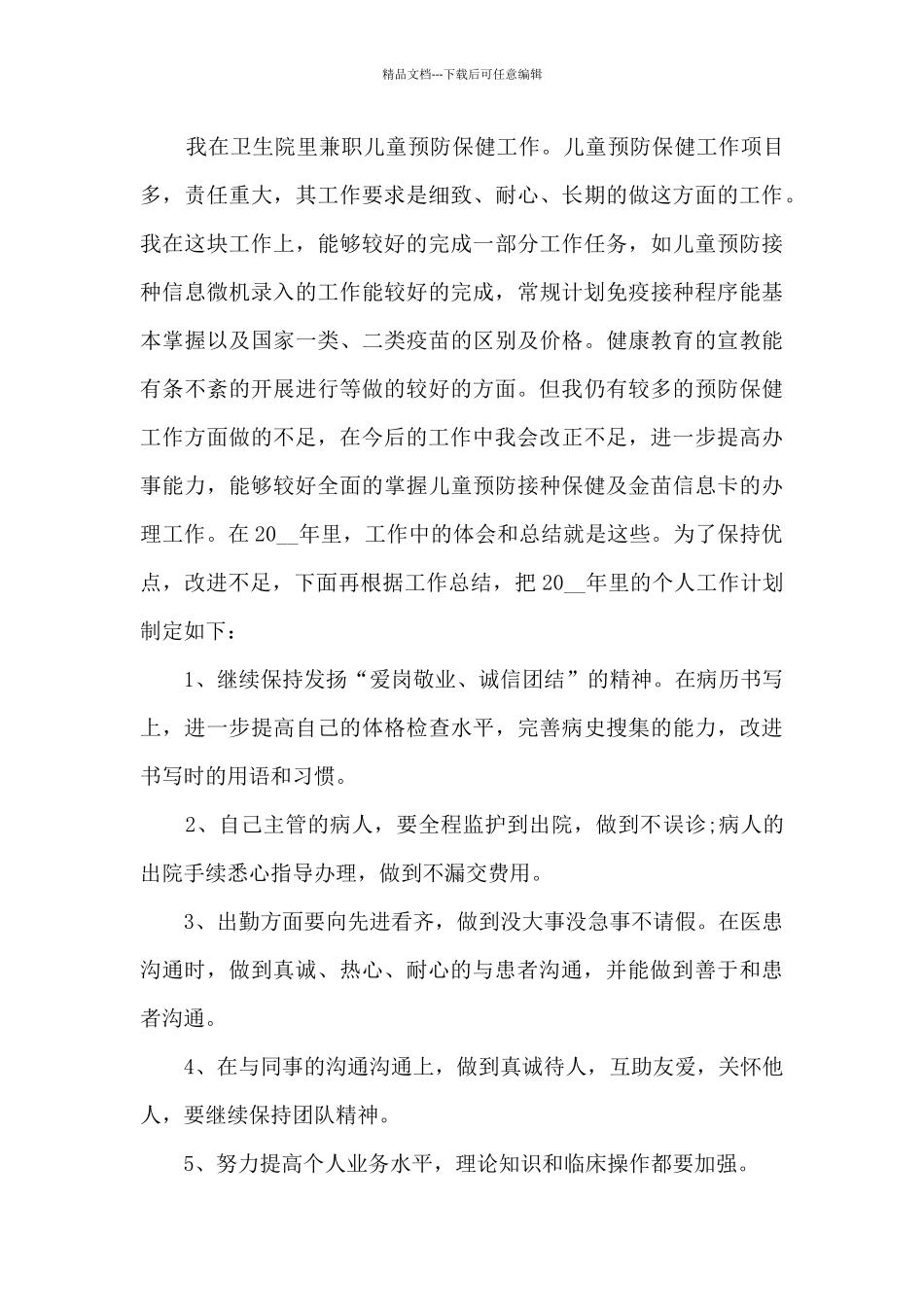 2024医生年度考核个人总结精品_第3页