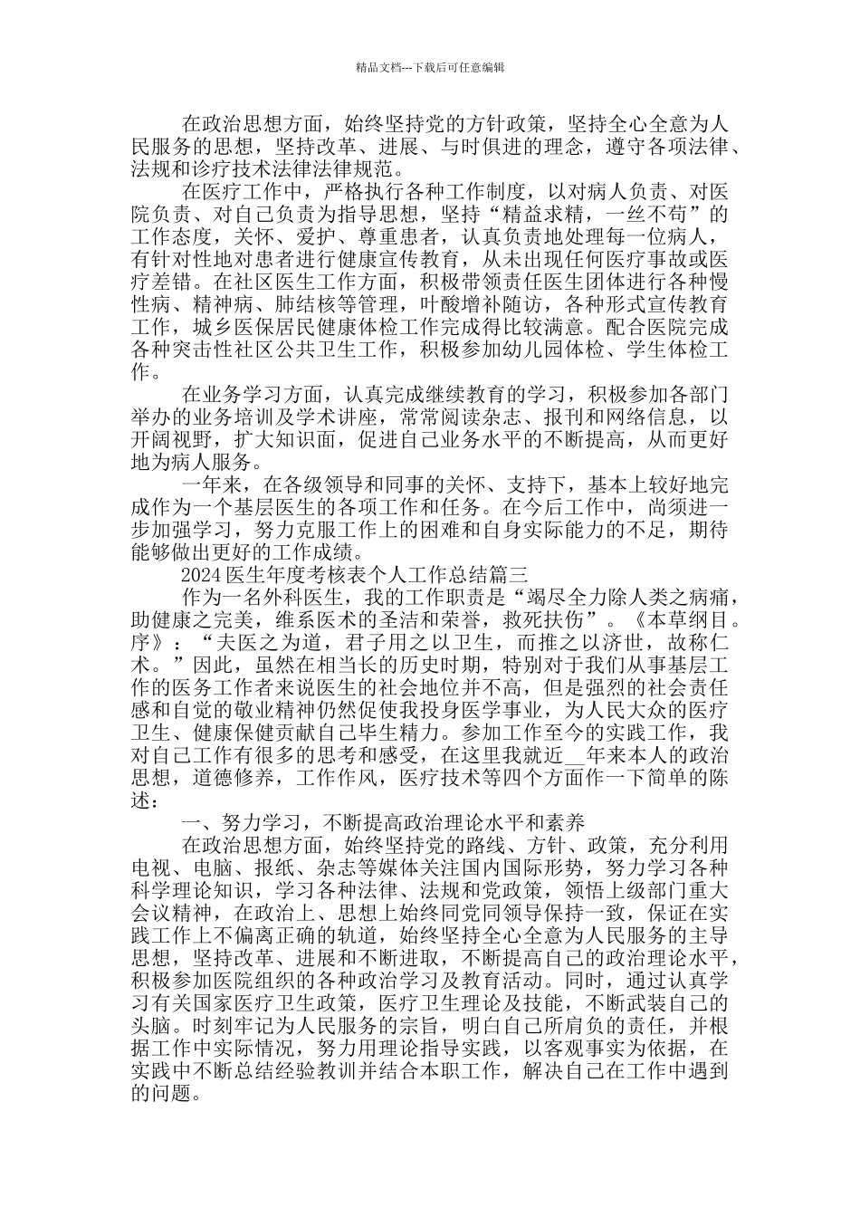 2024医生年度考核表个人工作总结_第2页