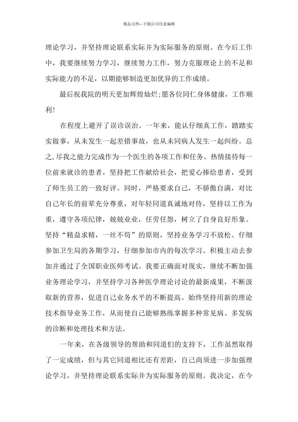 2024医生年度考核表个人总结_第2页