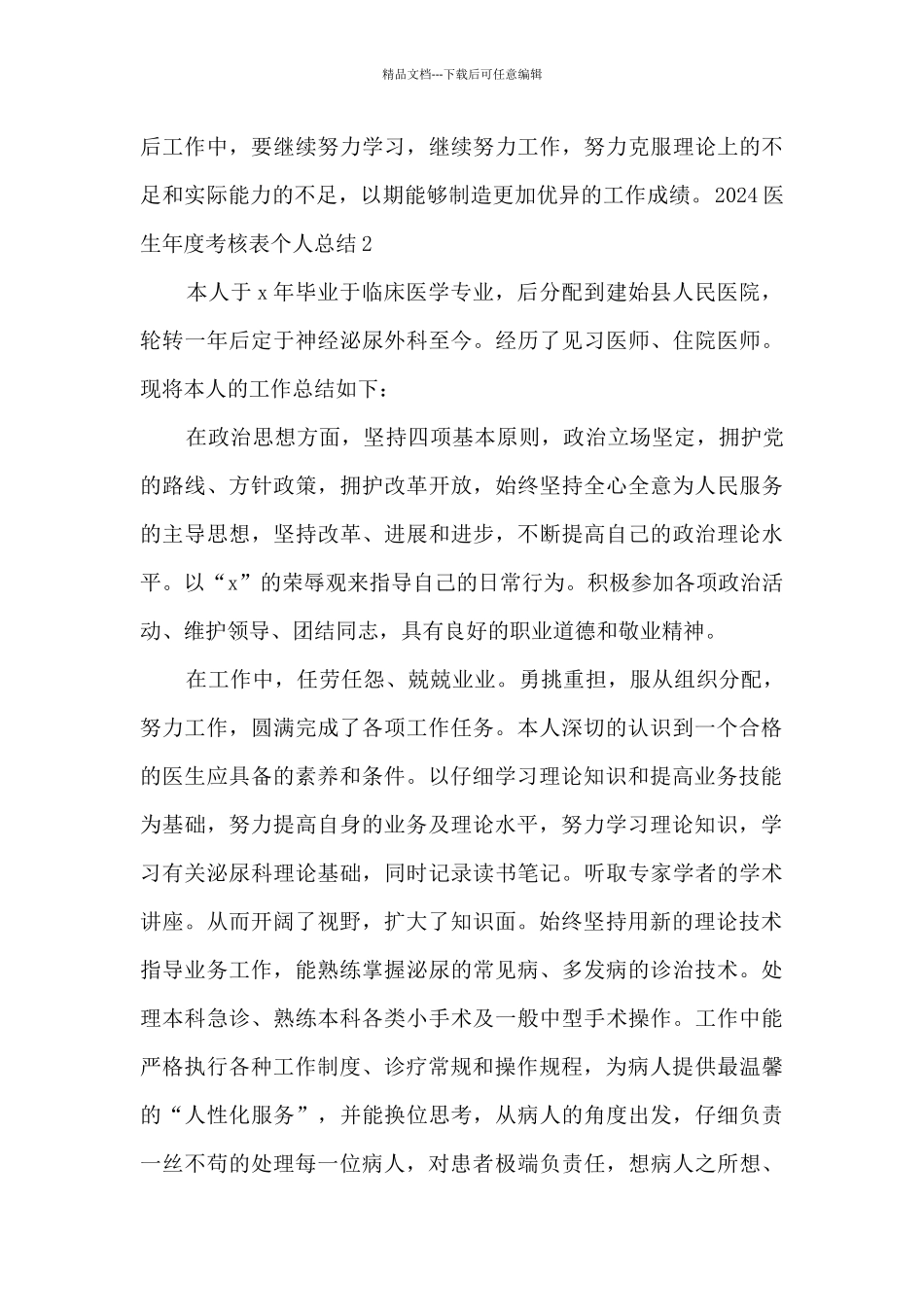 2024医生年度考核表个人总结_第3页