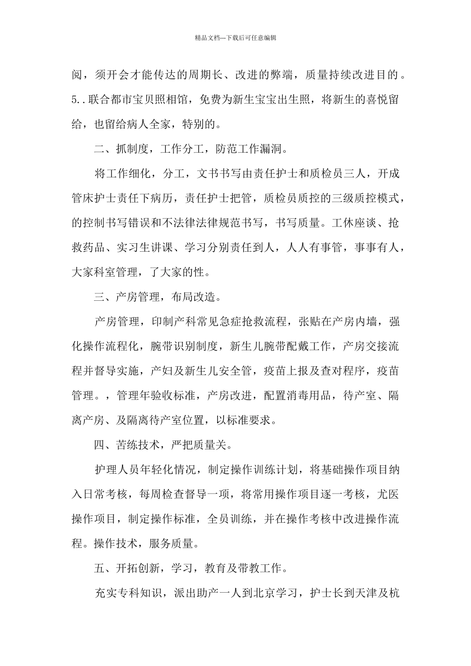 2024医生年终工作总结电子版_第2页