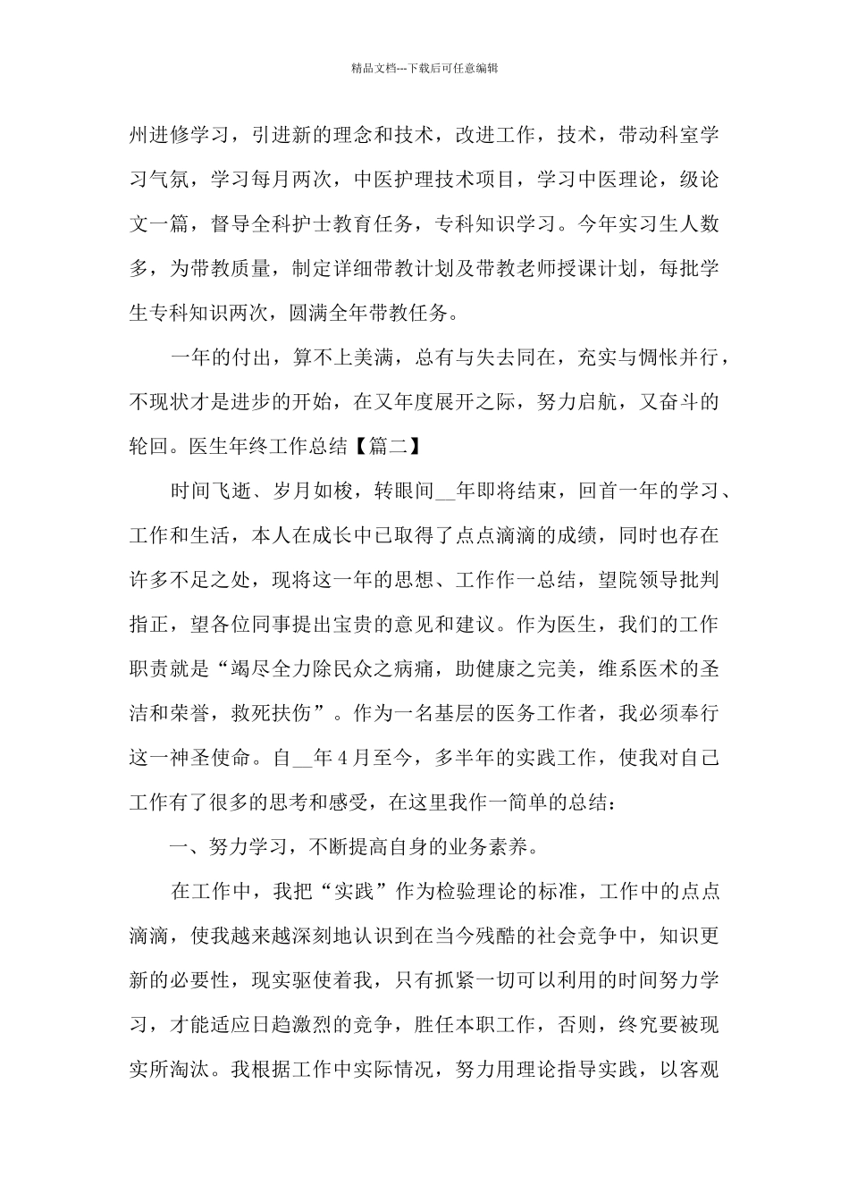 2024医生年终工作总结电子版_第3页