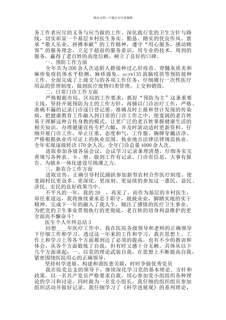 2024医生年终总结五篇_第2页