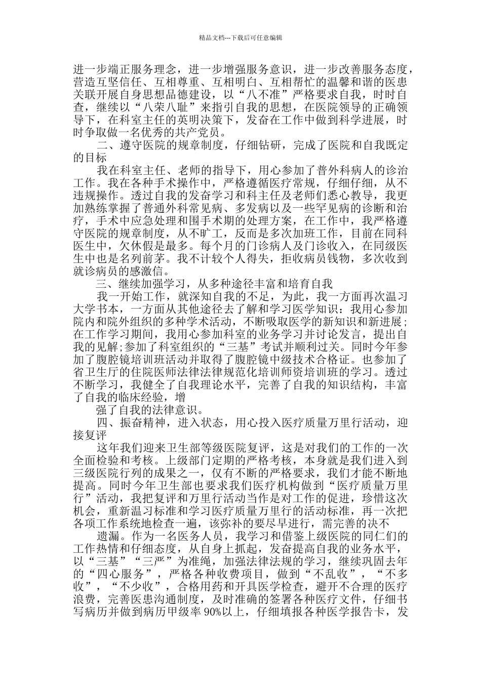 2024医生年终总结五篇_第3页