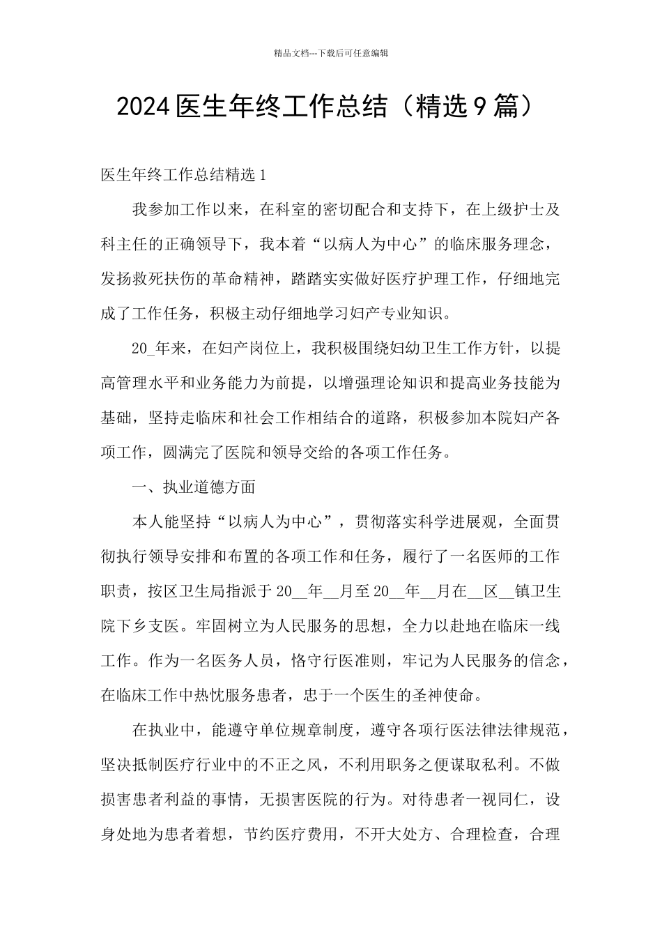 2024医生年终工作总结_第1页