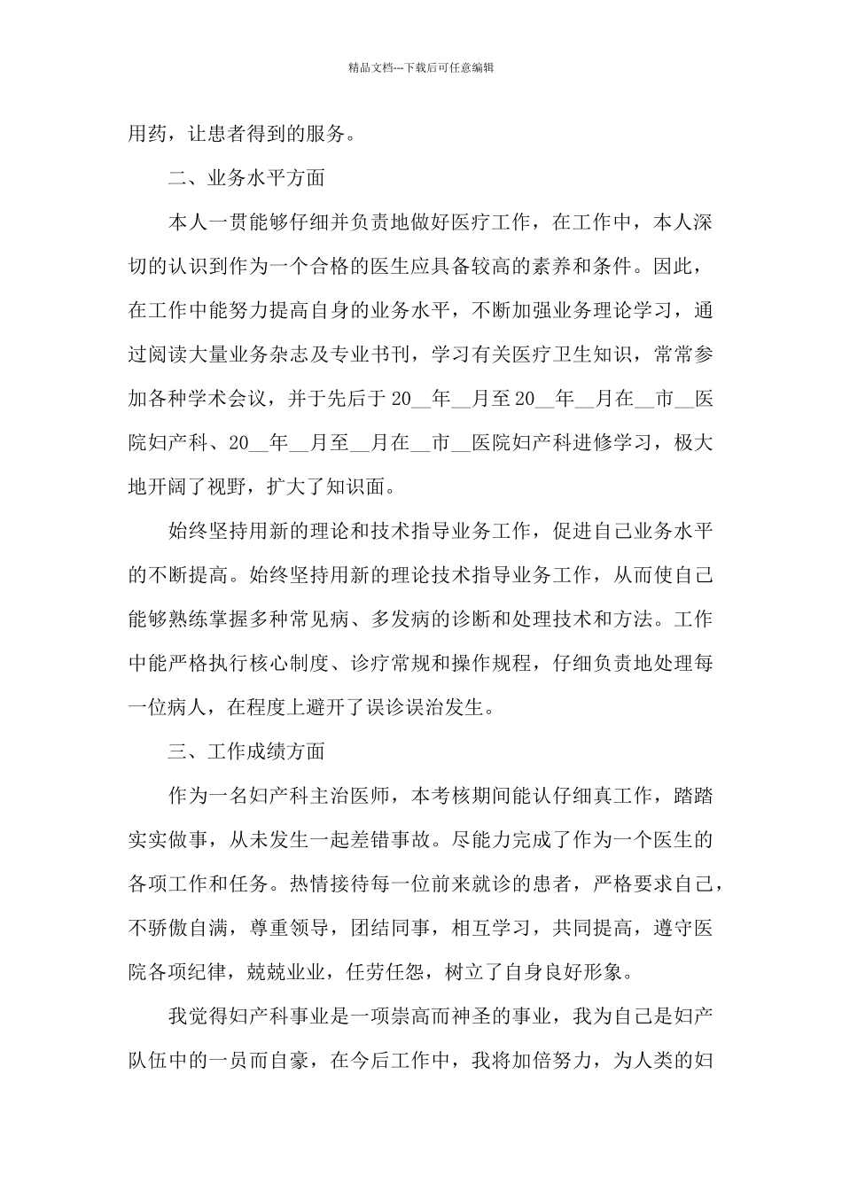 2024医生年终工作总结_第2页