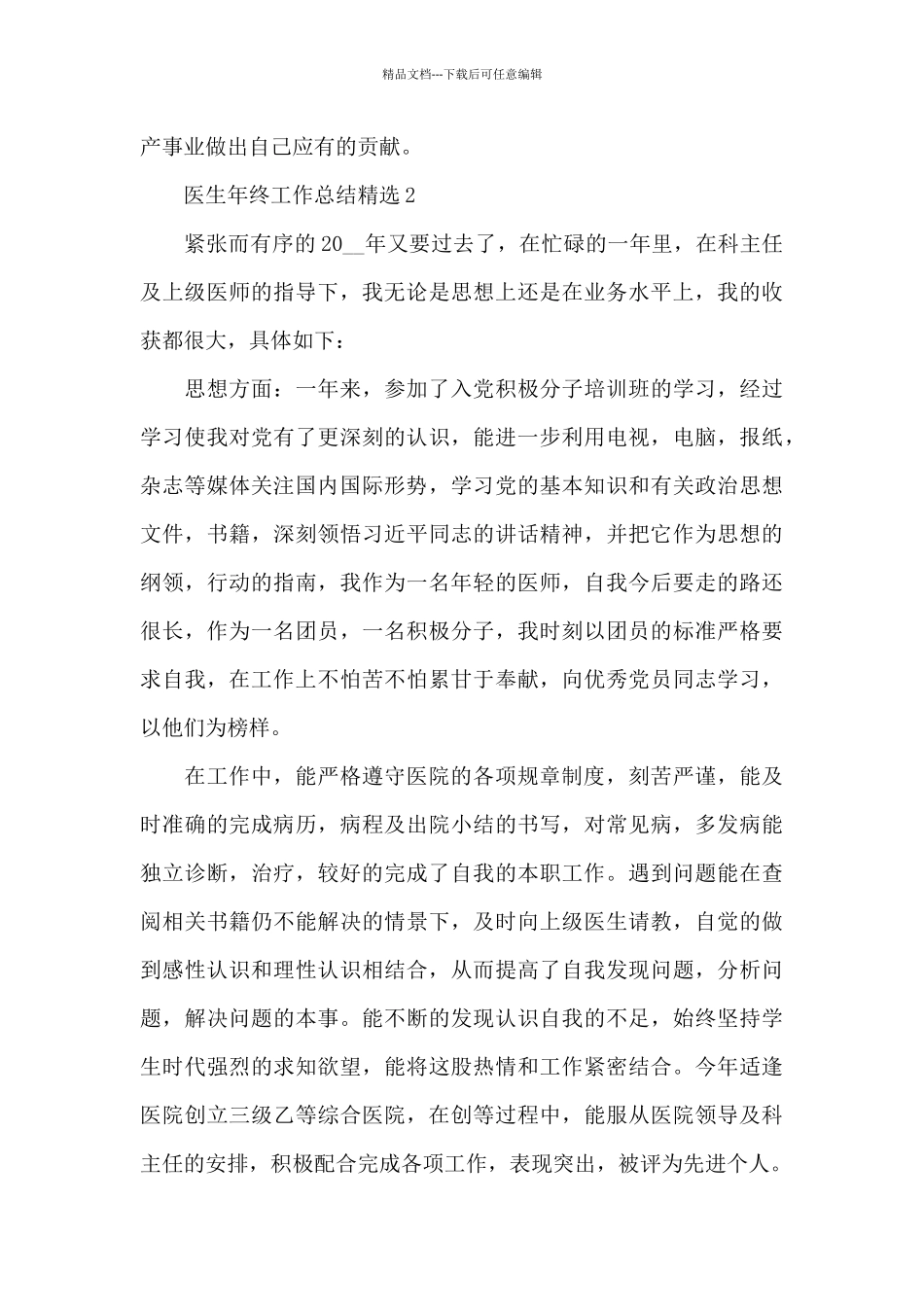 2024医生年终工作总结_第3页