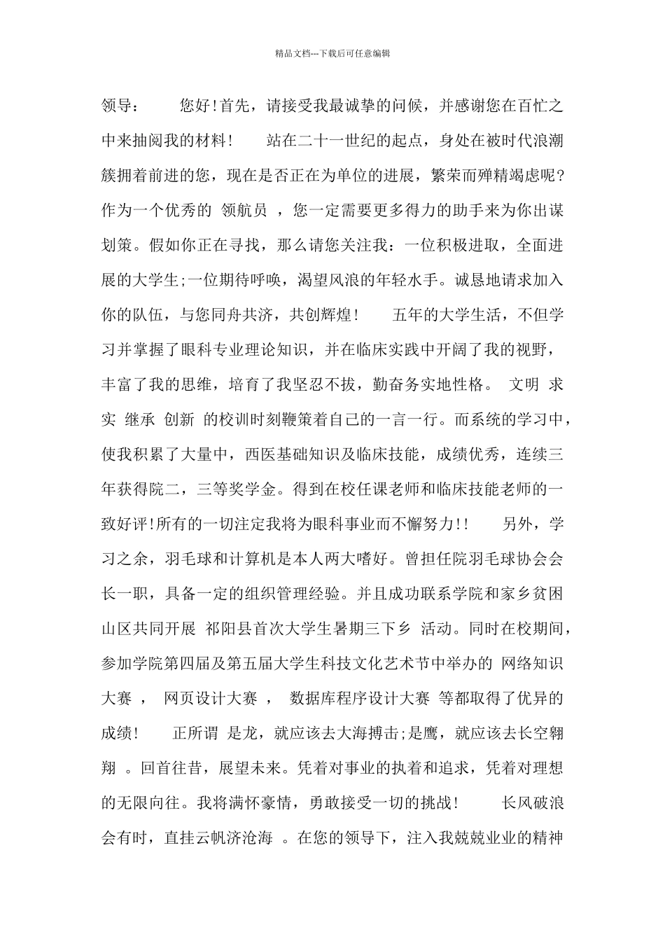 2024医生求职申请书四篇_第2页