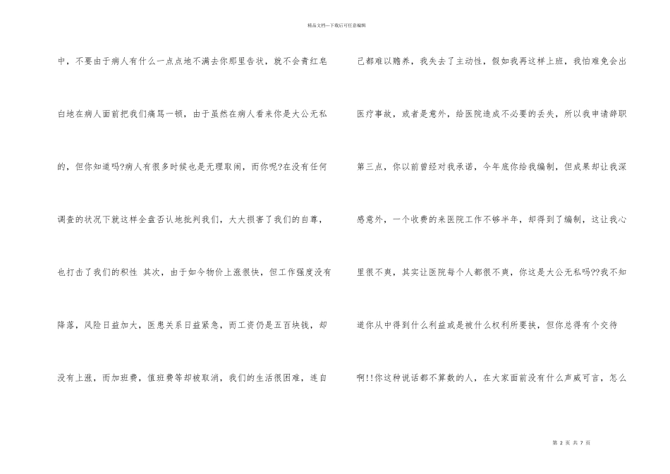 2024医生辞职信优秀_第2页