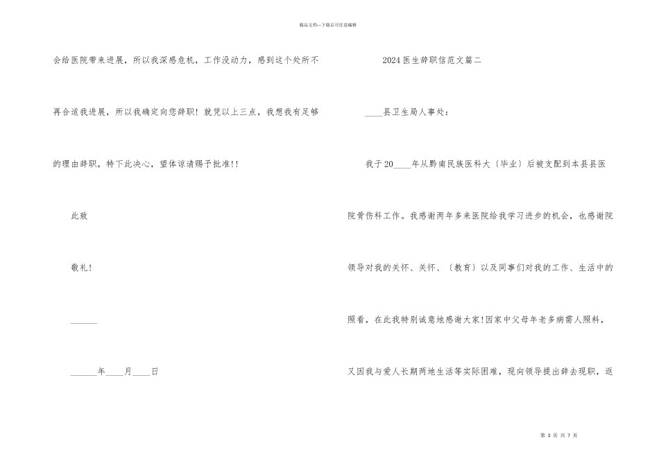 2024医生辞职信优秀_第3页