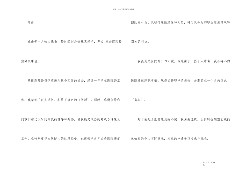 2024医生辞职报告5篇_第2页