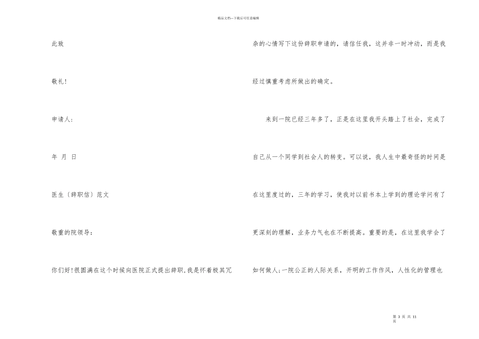 2024医生辞职报告5篇_第3页