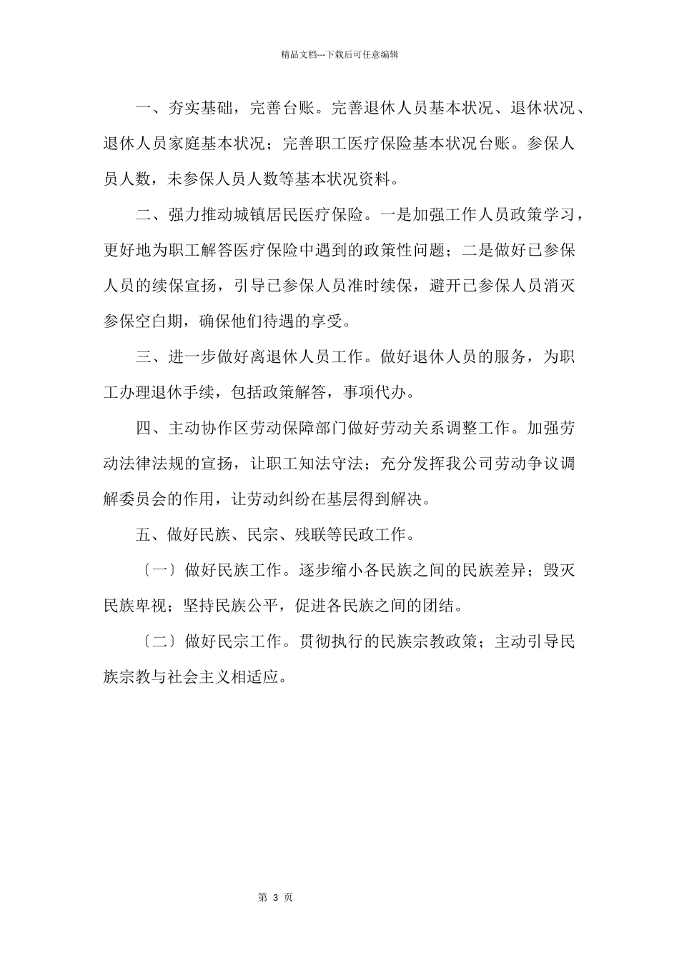 2024医疗保险工作计划五篇_第3页