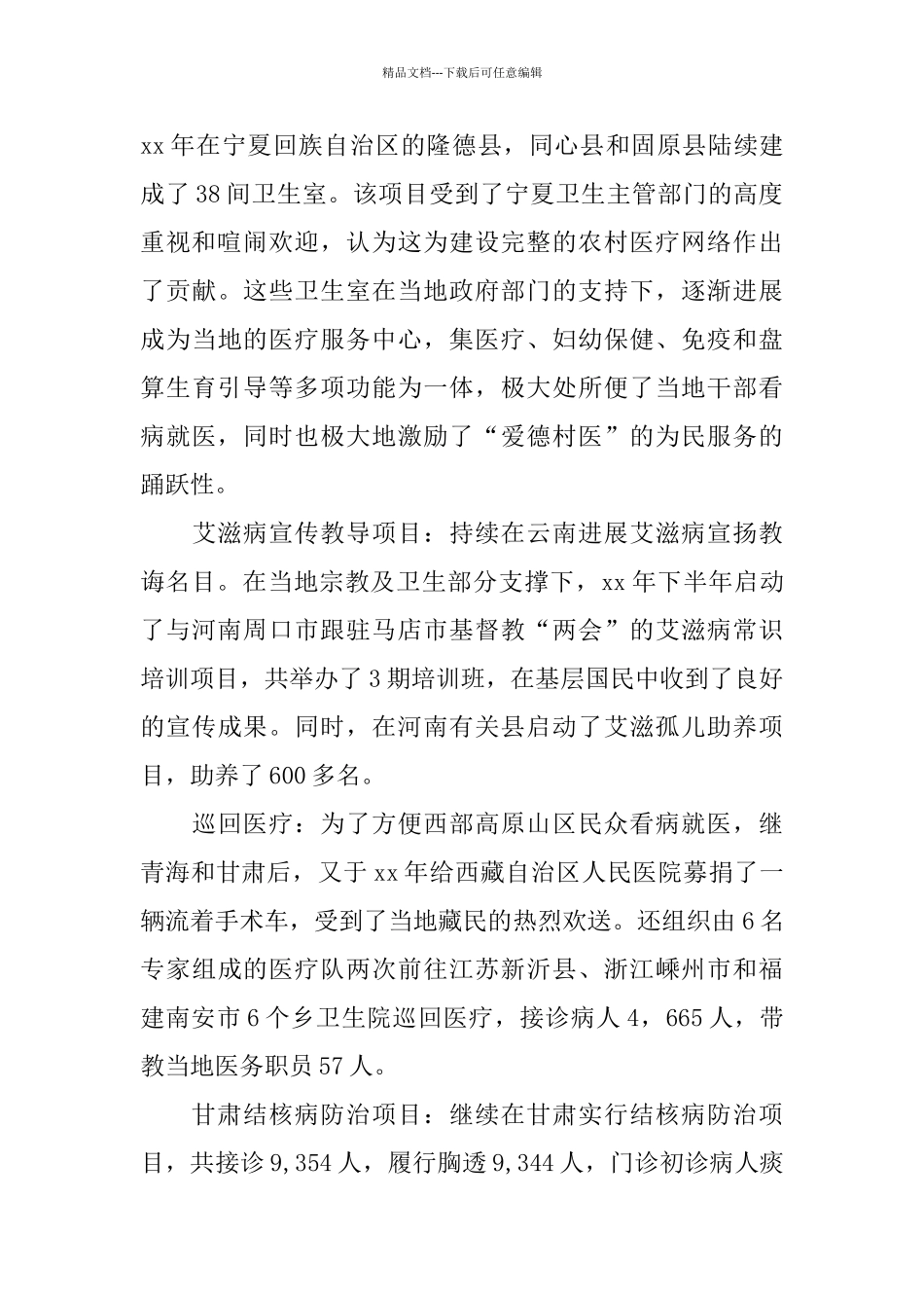 2024医疗卫生部工作总结范文_第2页