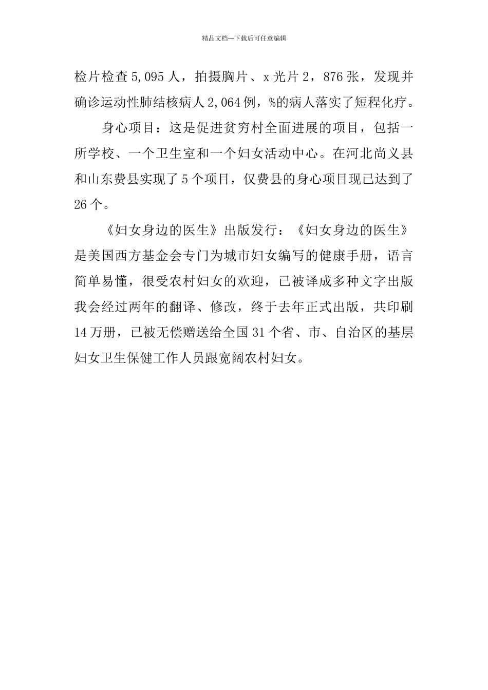 2024医疗卫生部工作总结范文_第3页