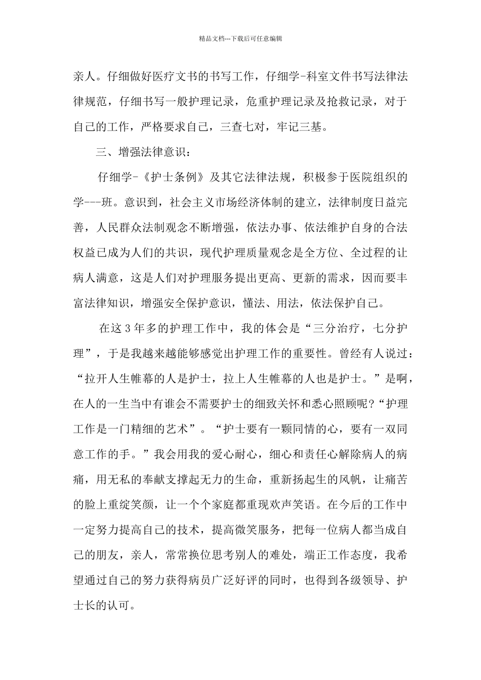 2024医疗工作总结最新_第2页