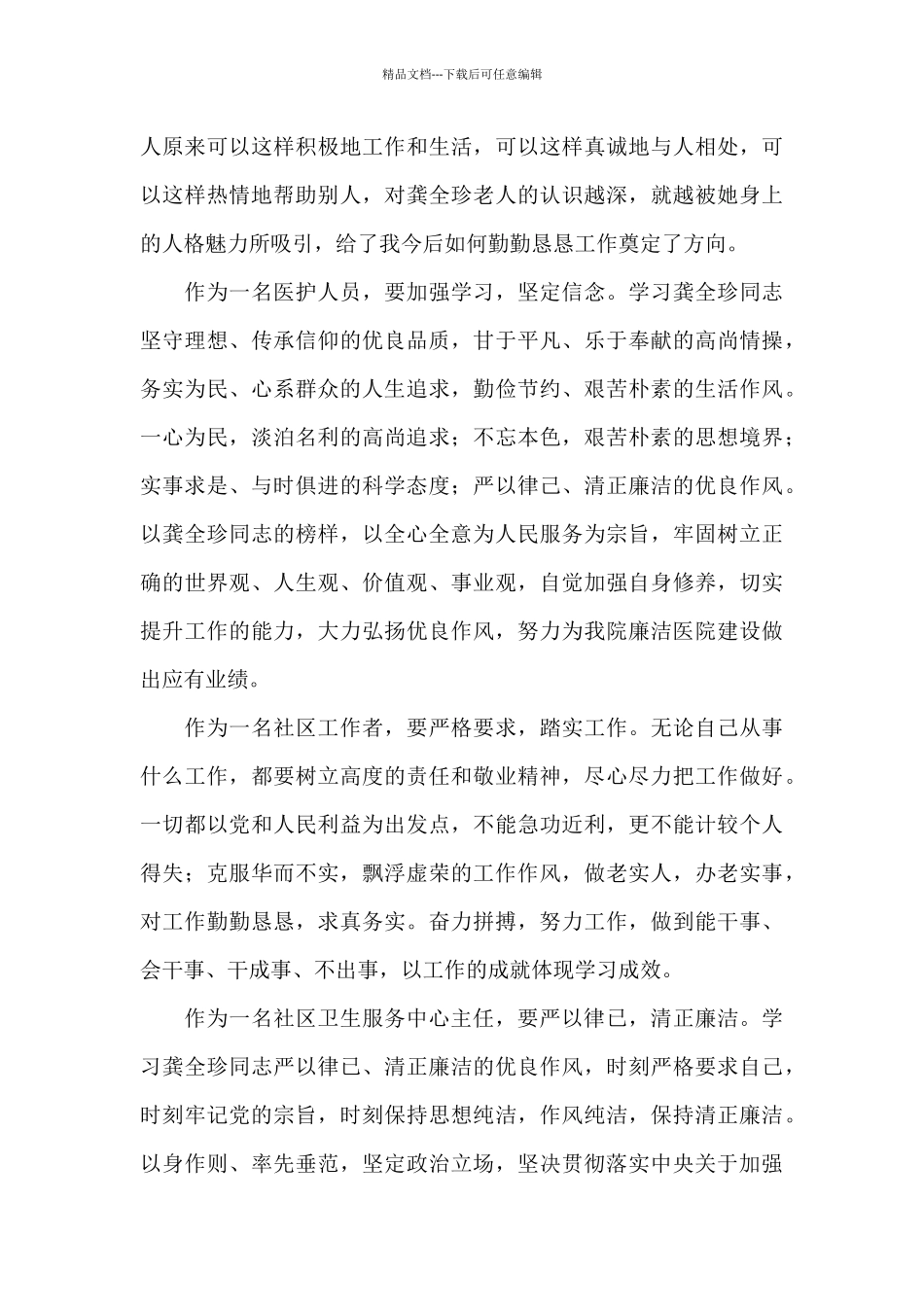 2024医疗机构廉洁从业九项准则心得体会精选5篇_第3页