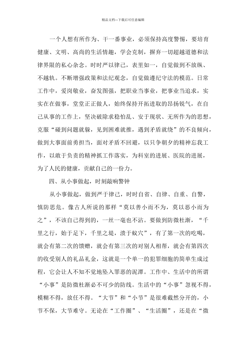 2024医疗机构廉洁从业九项准则心得体会范文5篇_第3页