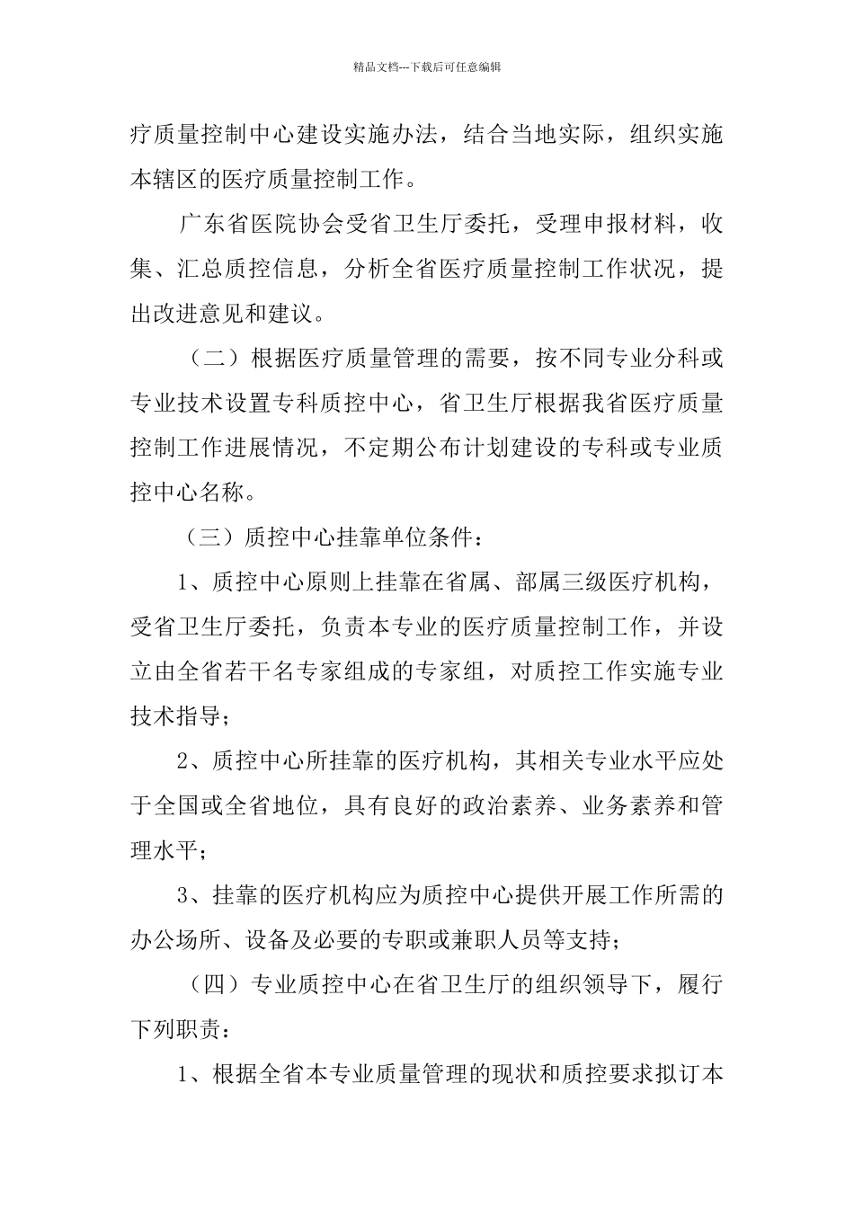 2024医疗质量工作计划_第2页